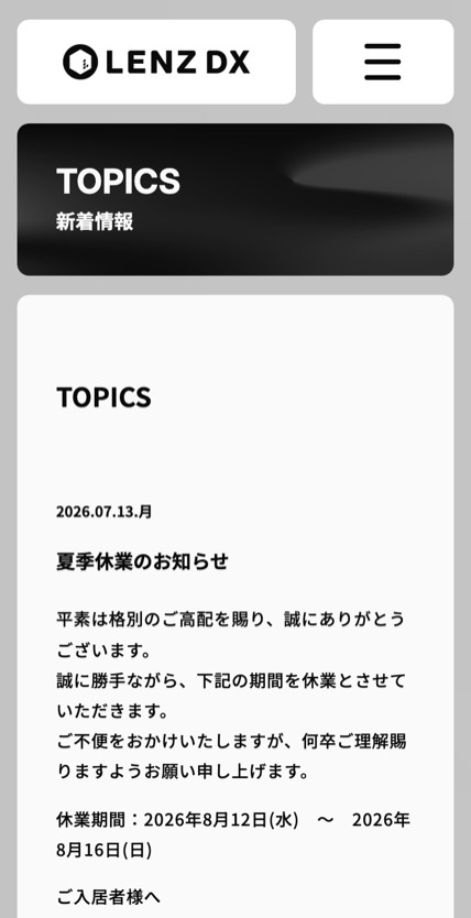 LENZ DX のスマホ表示