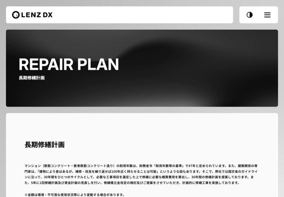 LENZ DX のパソコン表示