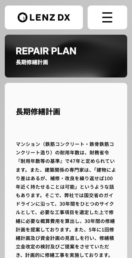 LENZ DX のスマホ表示