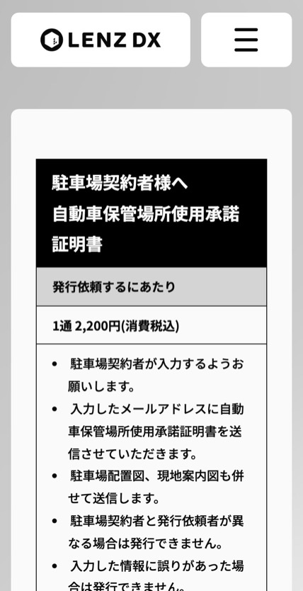 LENZ DX のスマホ表示