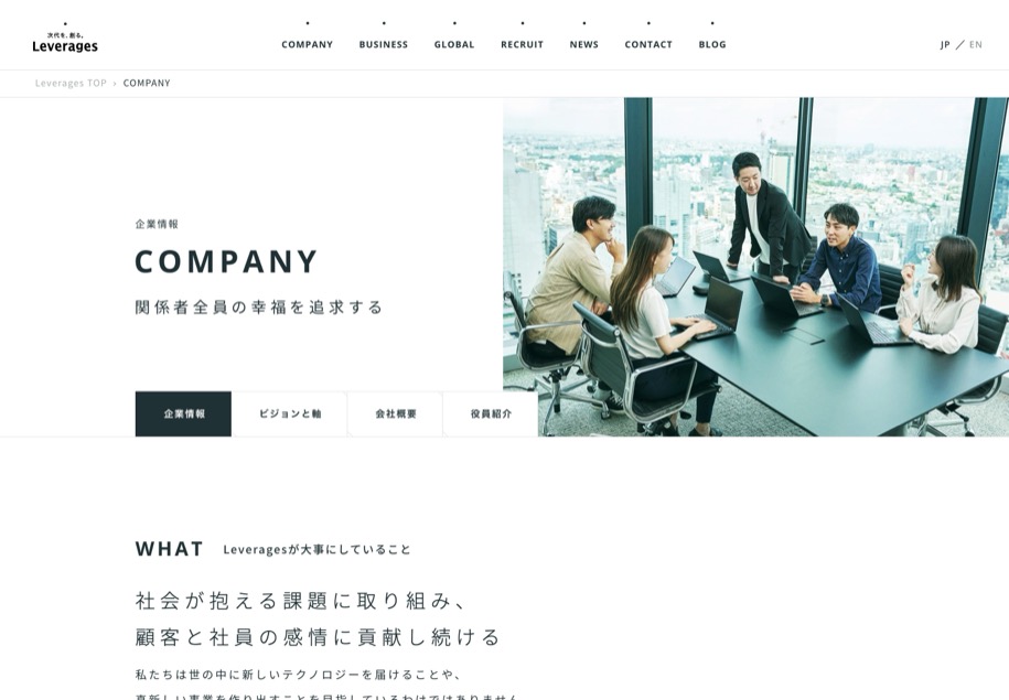 レバレジーズ株式会社 のパソコン表示