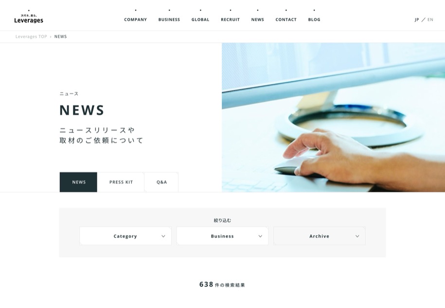 レバレジーズ株式会社 のパソコン表示