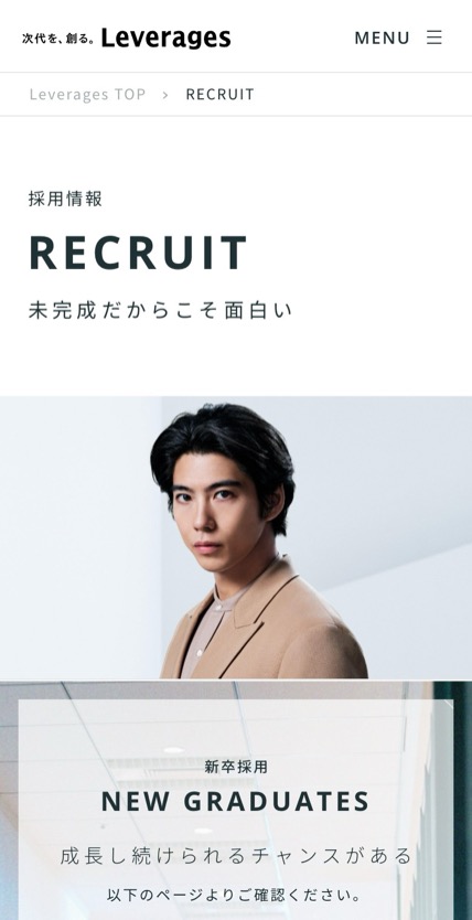 レバレジーズ株式会社 のスマホ表示