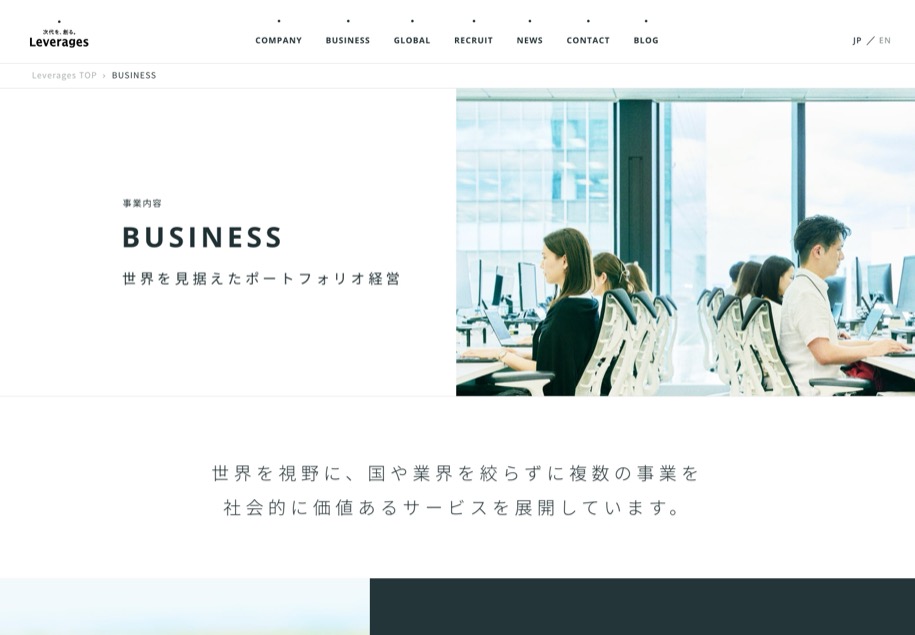 レバレジーズ株式会社 のパソコン表示
