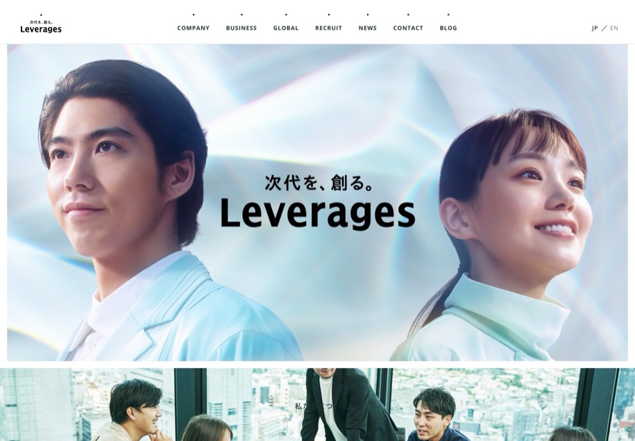 レバレジーズ株式会社 のパソコン表示