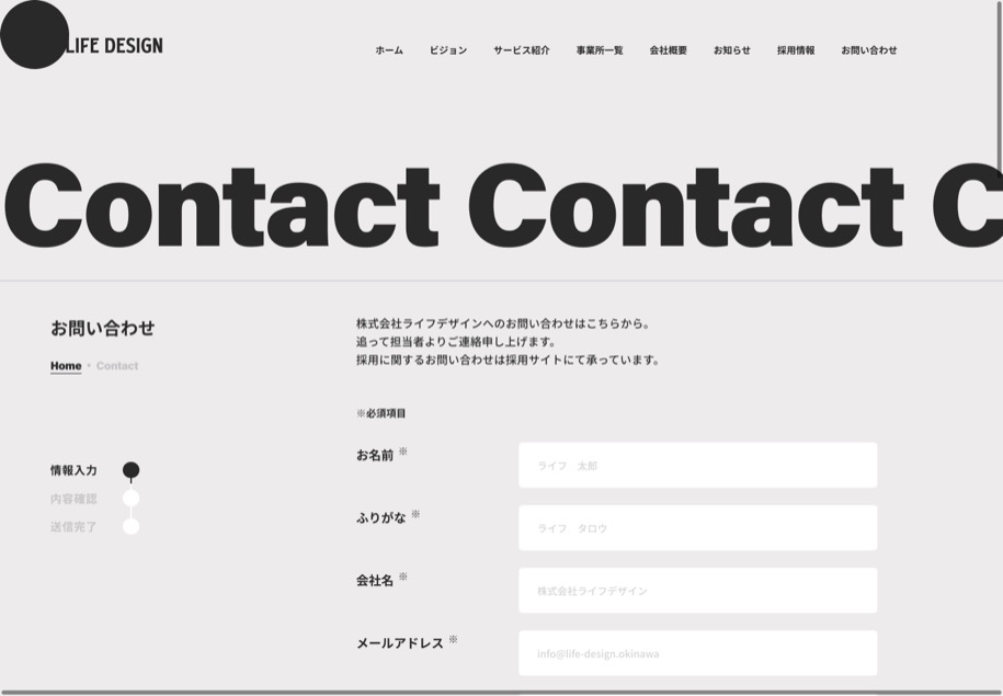 株式会社LIFE DESIGN のパソコン表示