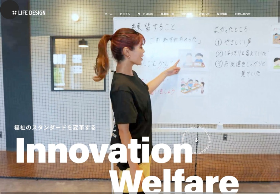 株式会社LIFE DESIGN のパソコン表示