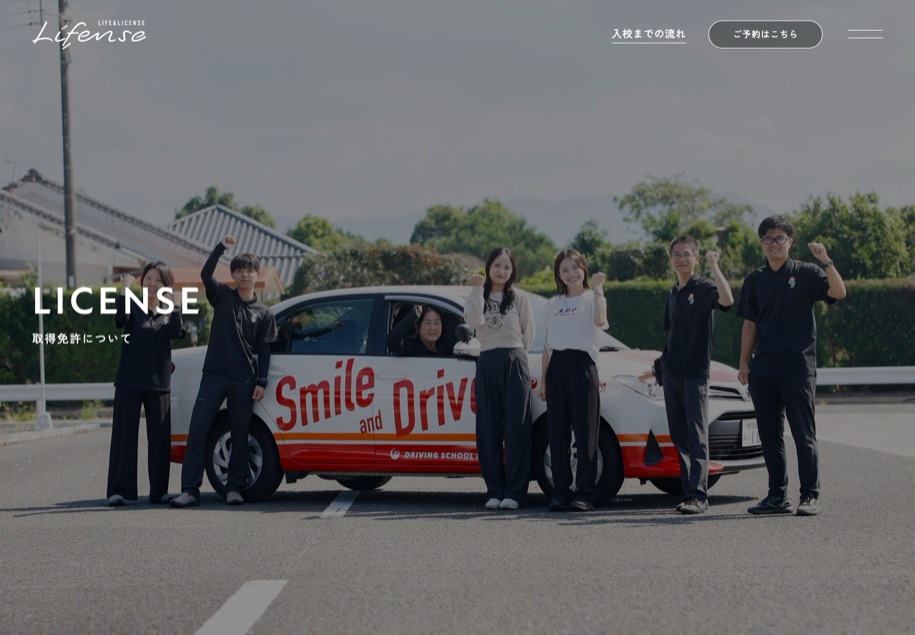 Lifense のパソコン表示