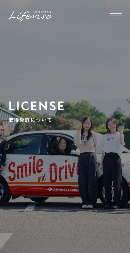 Lifense のスマホ表示
