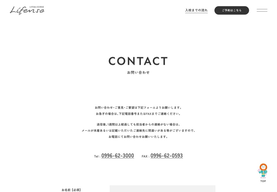Lifense のパソコン表示