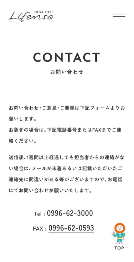Lifense のスマホ表示