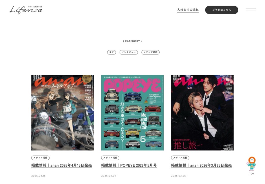 Lifense のパソコン表示