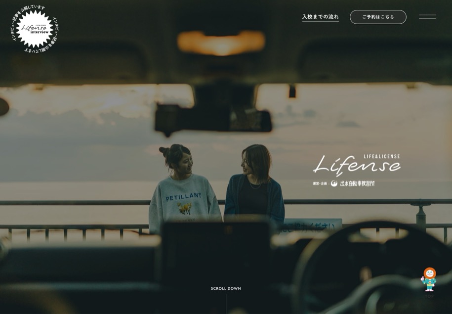 Lifense のパソコン表示