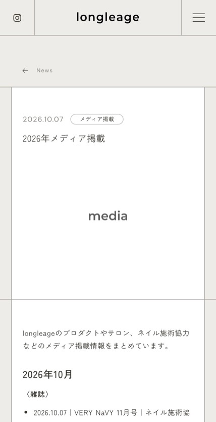 longleage のスマホ表示