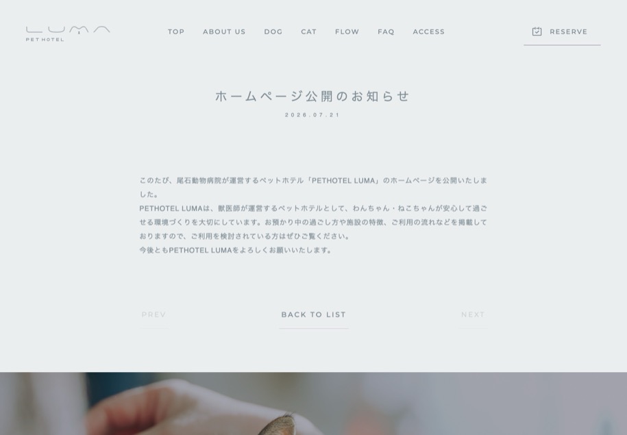 LUMA PET HOTEL のパソコン表示
