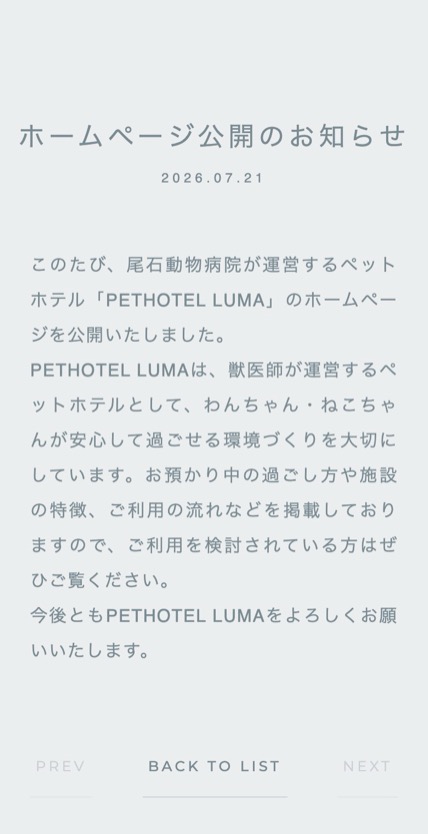 LUMA PET HOTEL のスマホ表示