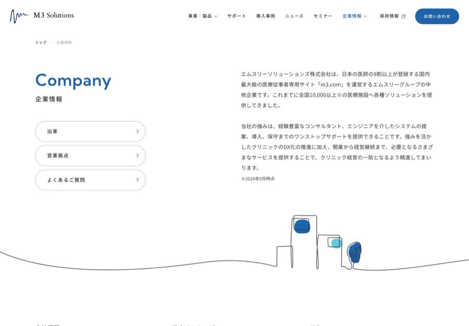 エムスリーソリューションズ のパソコン表示