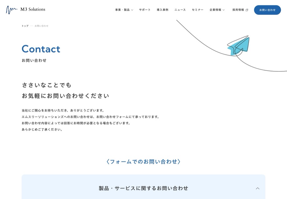 エムスリーソリューションズ のパソコン表示