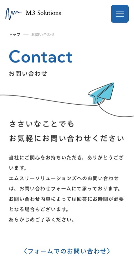 エムスリーソリューションズ のスマホ表示