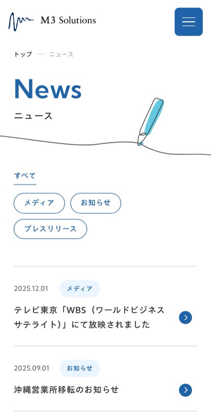 エムスリーソリューションズ のスマホ表示