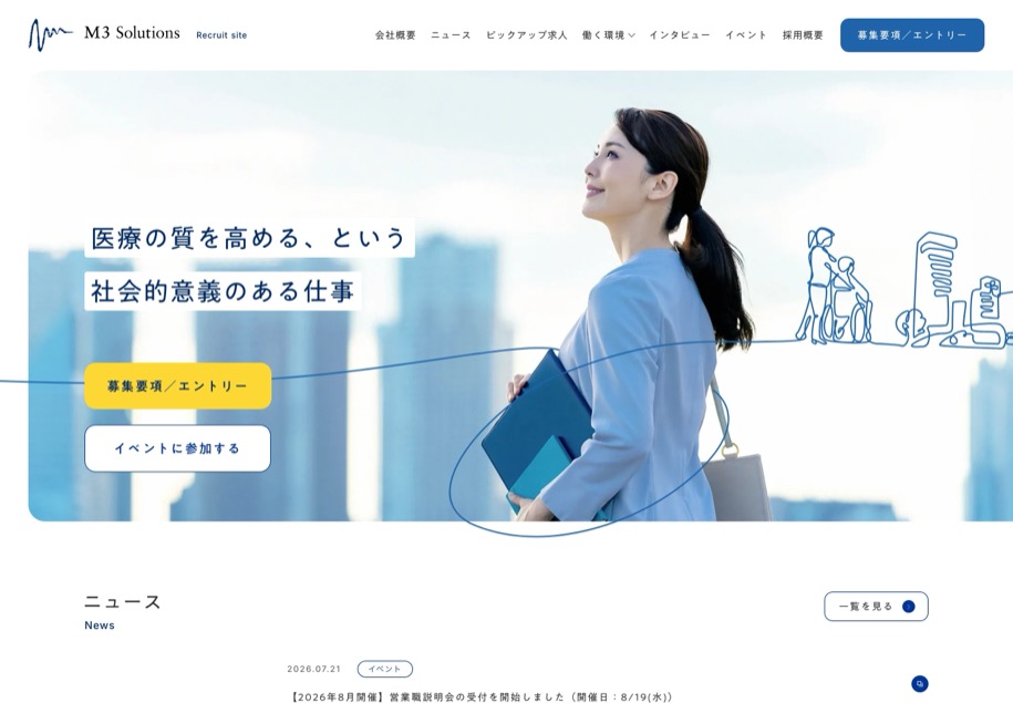 エムスリーソリューションズ のパソコン表示
