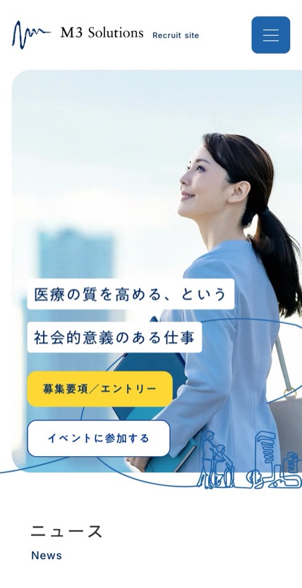 エムスリーソリューションズ のスマホ表示