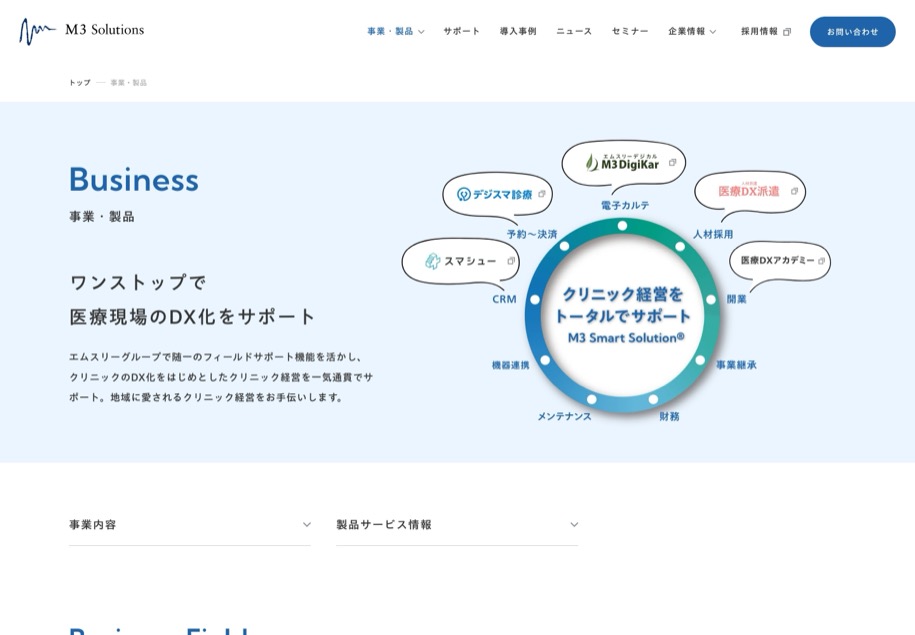 エムスリーソリューションズ のパソコン表示
