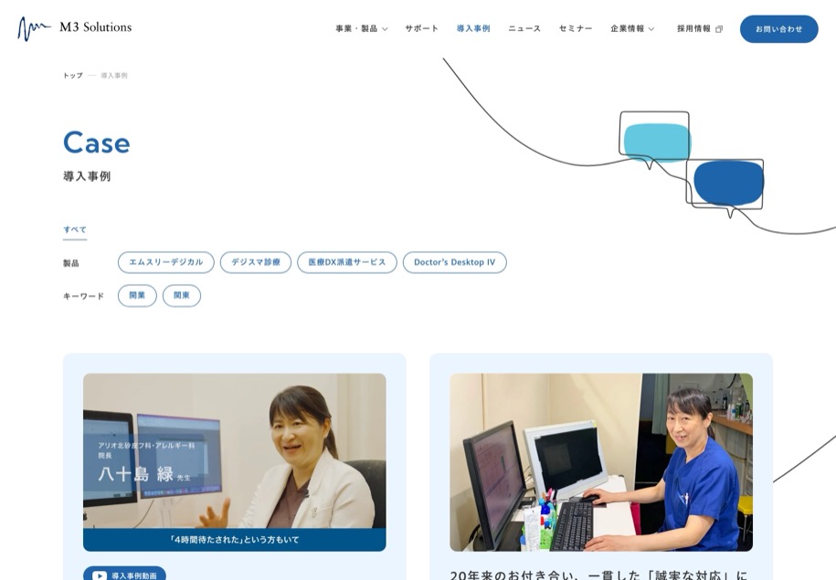 エムスリーソリューションズ のパソコン表示