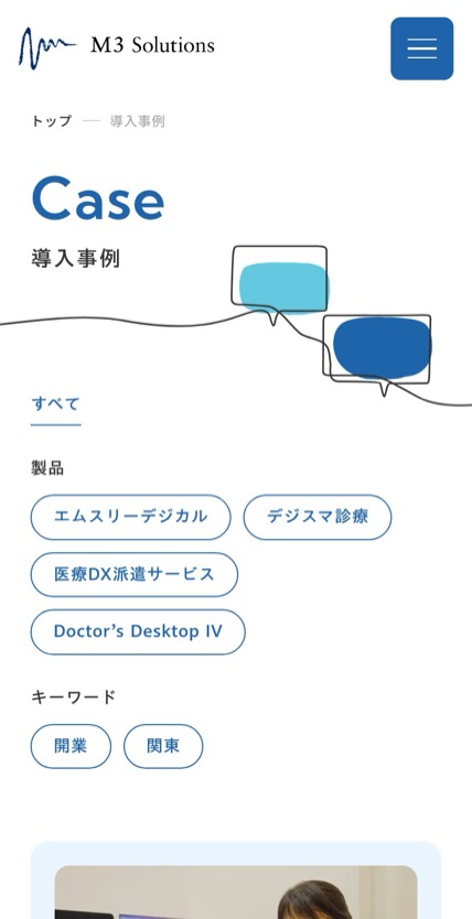 エムスリーソリューションズ のスマホ表示