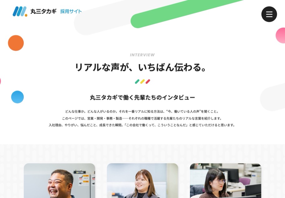 丸三タカギ 採用 のパソコン表示