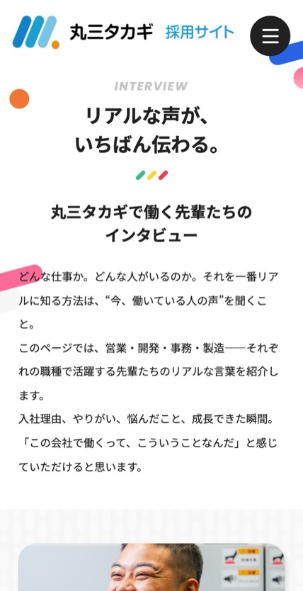 丸三タカギ 採用 のスマホ表示