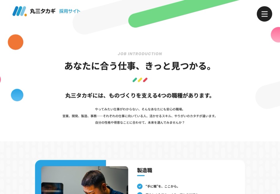 丸三タカギ 採用 のパソコン表示