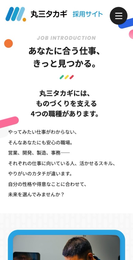 丸三タカギ 採用 のスマホ表示