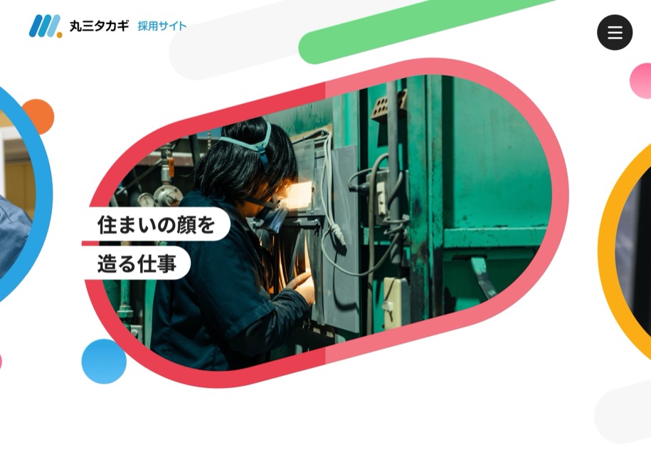 丸三タカギ 採用 のパソコン表示
