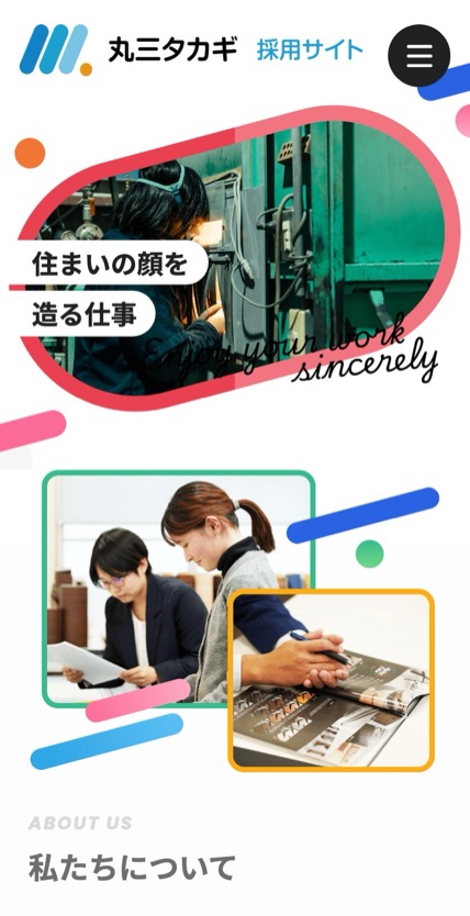 丸三タカギ 採用 のスマホ表示