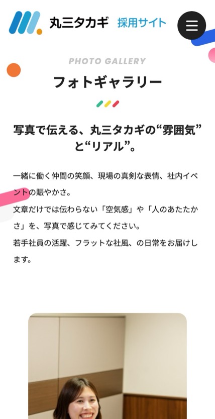 丸三タカギ 採用 のスマホ表示