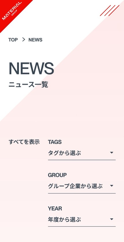 マテリアルグループ のスマホ表示