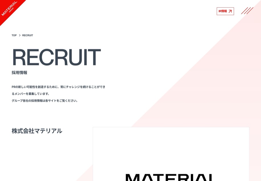 マテリアルグループ のパソコン表示