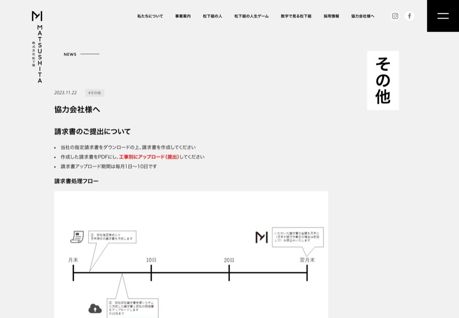 株式会社松下組 のパソコン表示