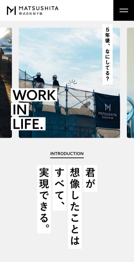 株式会社松下組 のスマホ表示