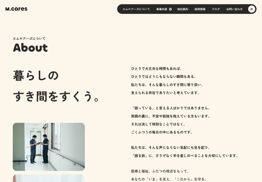 エムケアーズ のパソコン表示