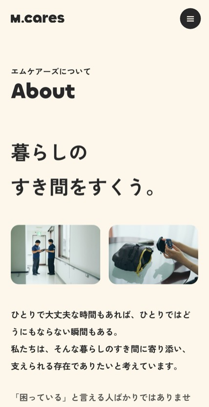 エムケアーズ のスマホ表示