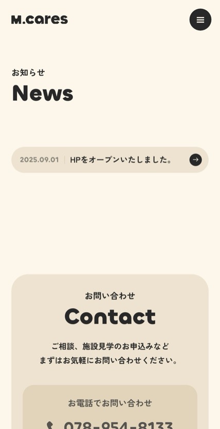 エムケアーズ のスマホ表示