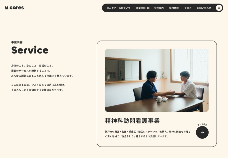 エムケアーズ のパソコン表示