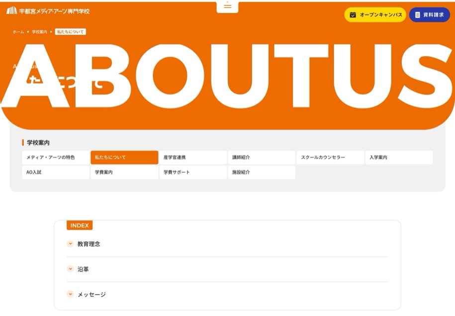 宇都宮メディア・アーツ専門学校 のパソコン表示