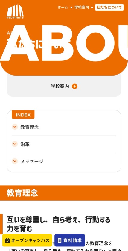 宇都宮メディア・アーツ専門学校 のスマホ表示