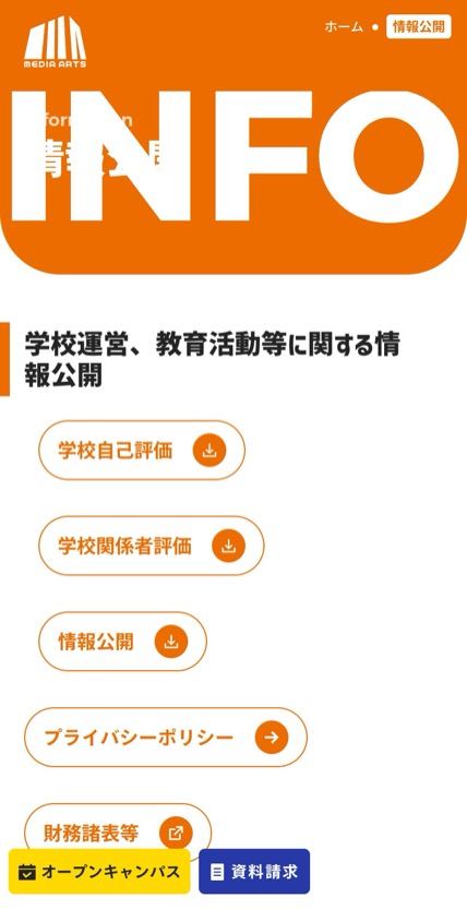 宇都宮メディア・アーツ専門学校 のスマホ表示
