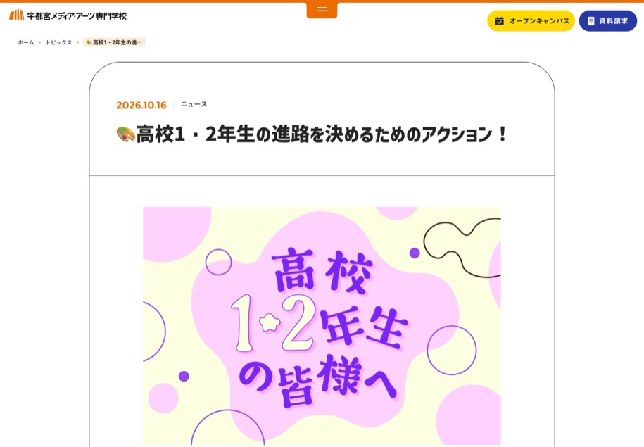 宇都宮メディア・アーツ専門学校 のパソコン表示