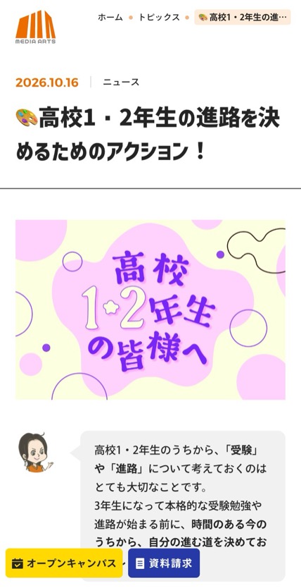 宇都宮メディア・アーツ専門学校 のスマホ表示