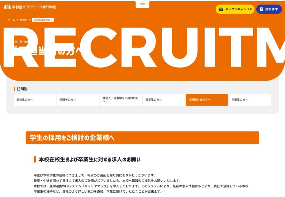 宇都宮メディア・アーツ専門学校 のパソコン表示